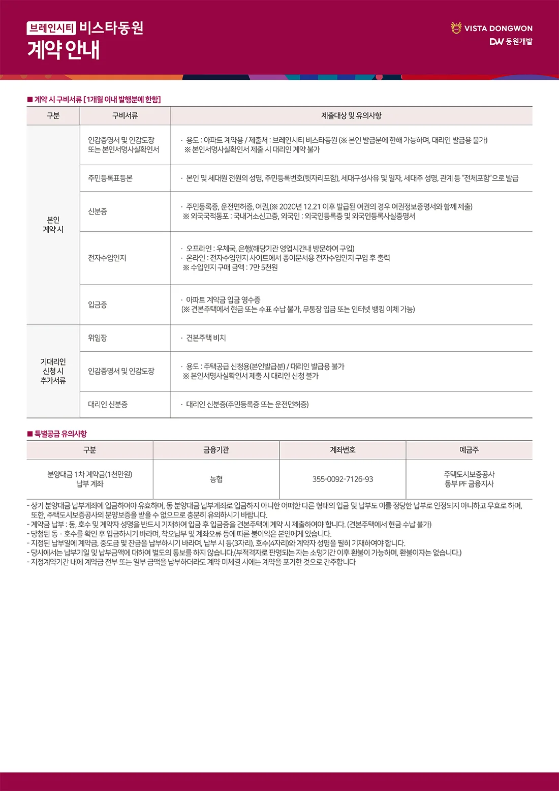 계약 시 구비서류 안내