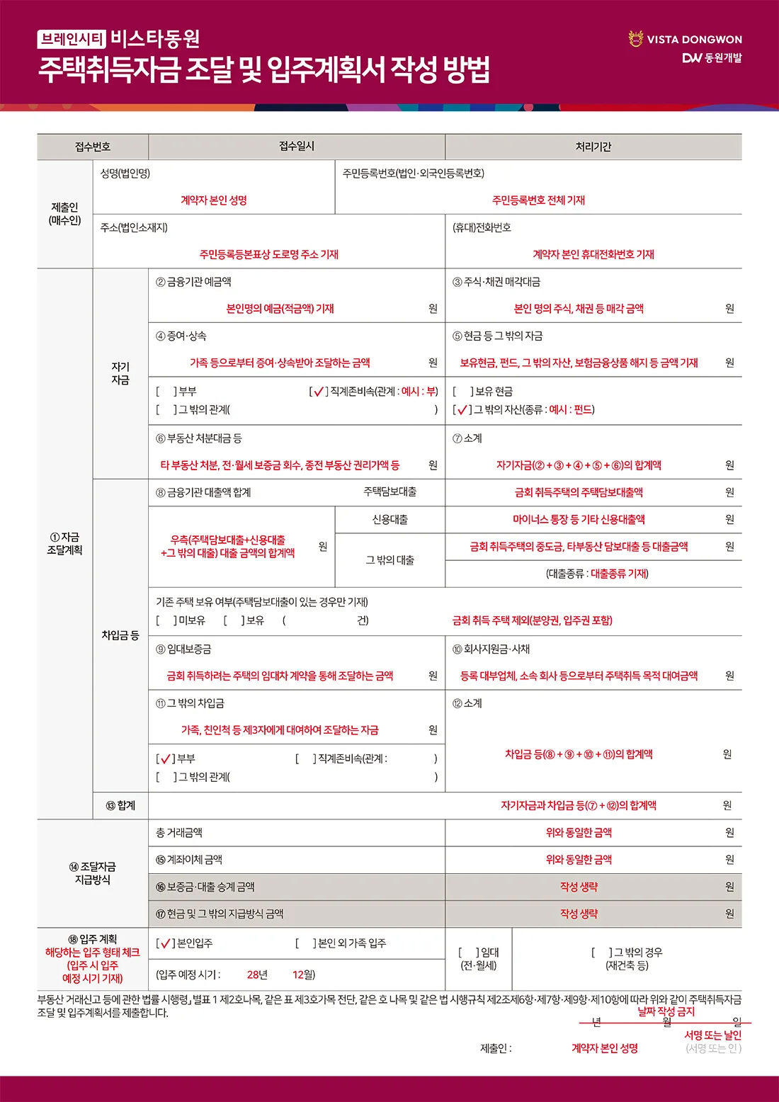 자금조달 및 입주계획서 작성 안내 2