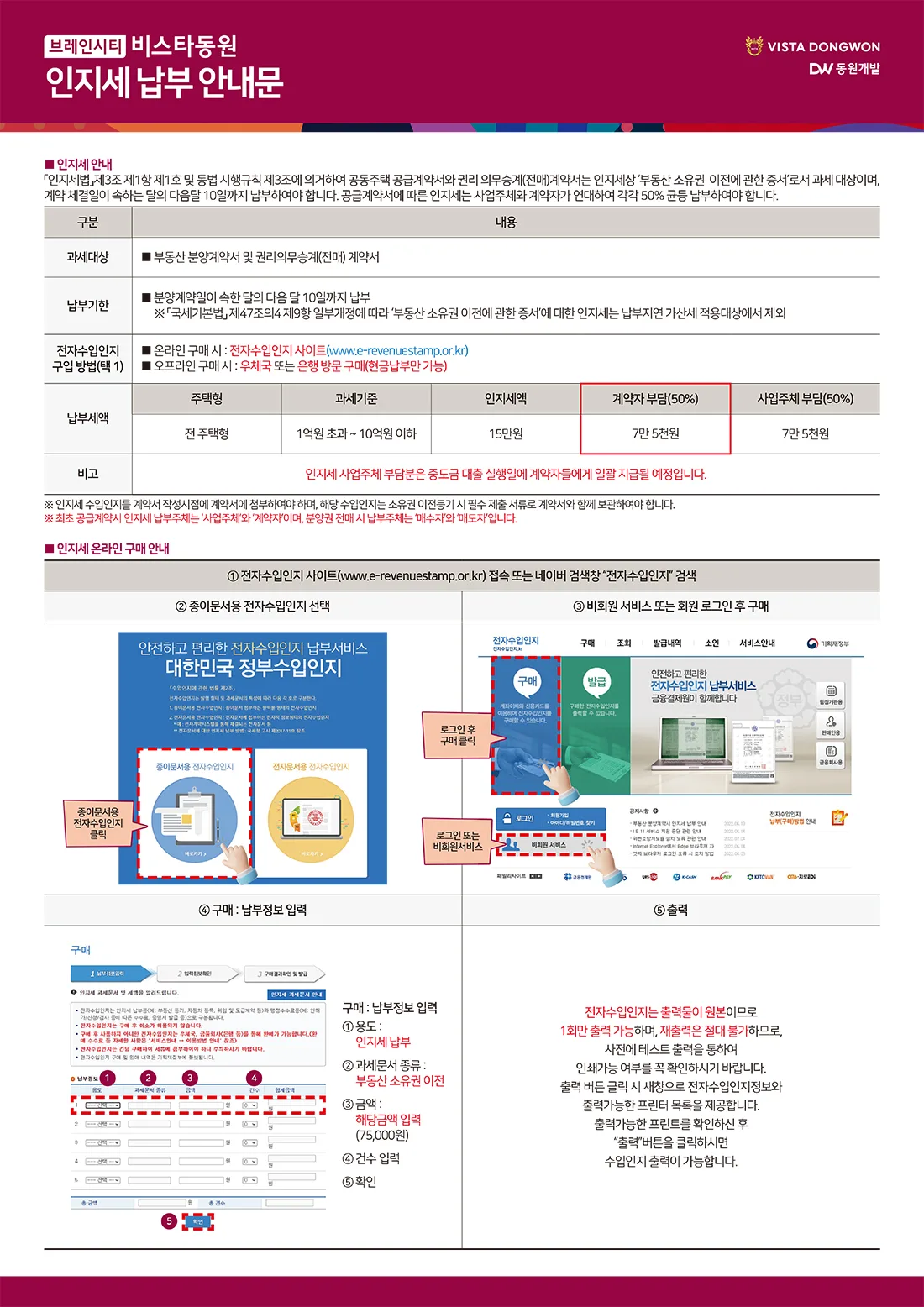 인지세 7만 5천원 납부 안내