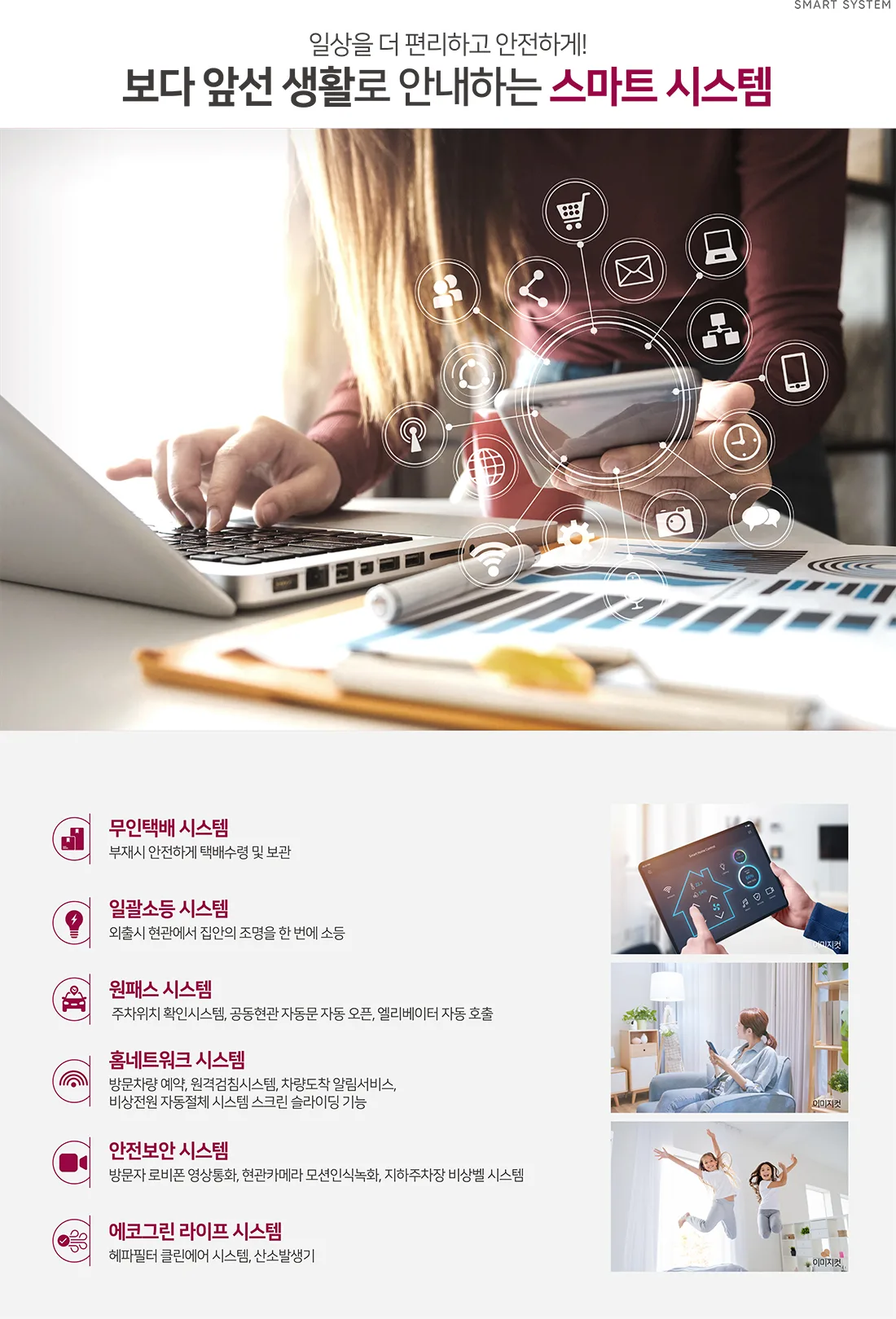 브레인시티 비스타동원 스마트 시스템 — 무인택배·일괄소등·원패스·홈네트워크·안전보안·에코그린